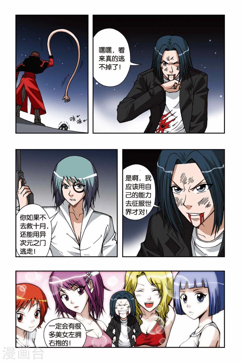 《偷星九月天》漫画最新章节第066话 神兵天降免费下拉式在线观看章节第【8】张图片