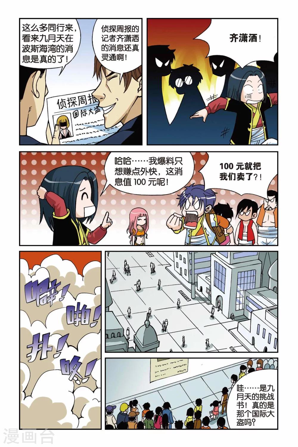 《偷星九月天》漫画最新章节第008话 真假九月天免费下拉式在线观看章节第【10】张图片