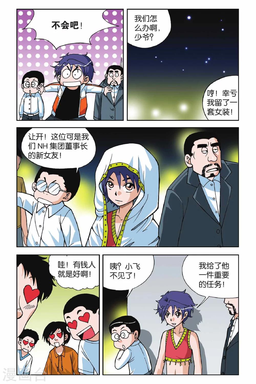 《偷星九月天》漫画最新章节第008话 真假九月天免费下拉式在线观看章节第【14】张图片