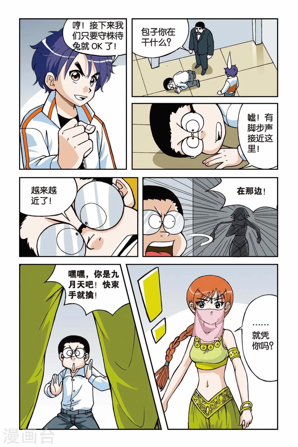 《偷星九月天》漫画最新章节第008话 真假九月天免费下拉式在线观看章节第【16】张图片