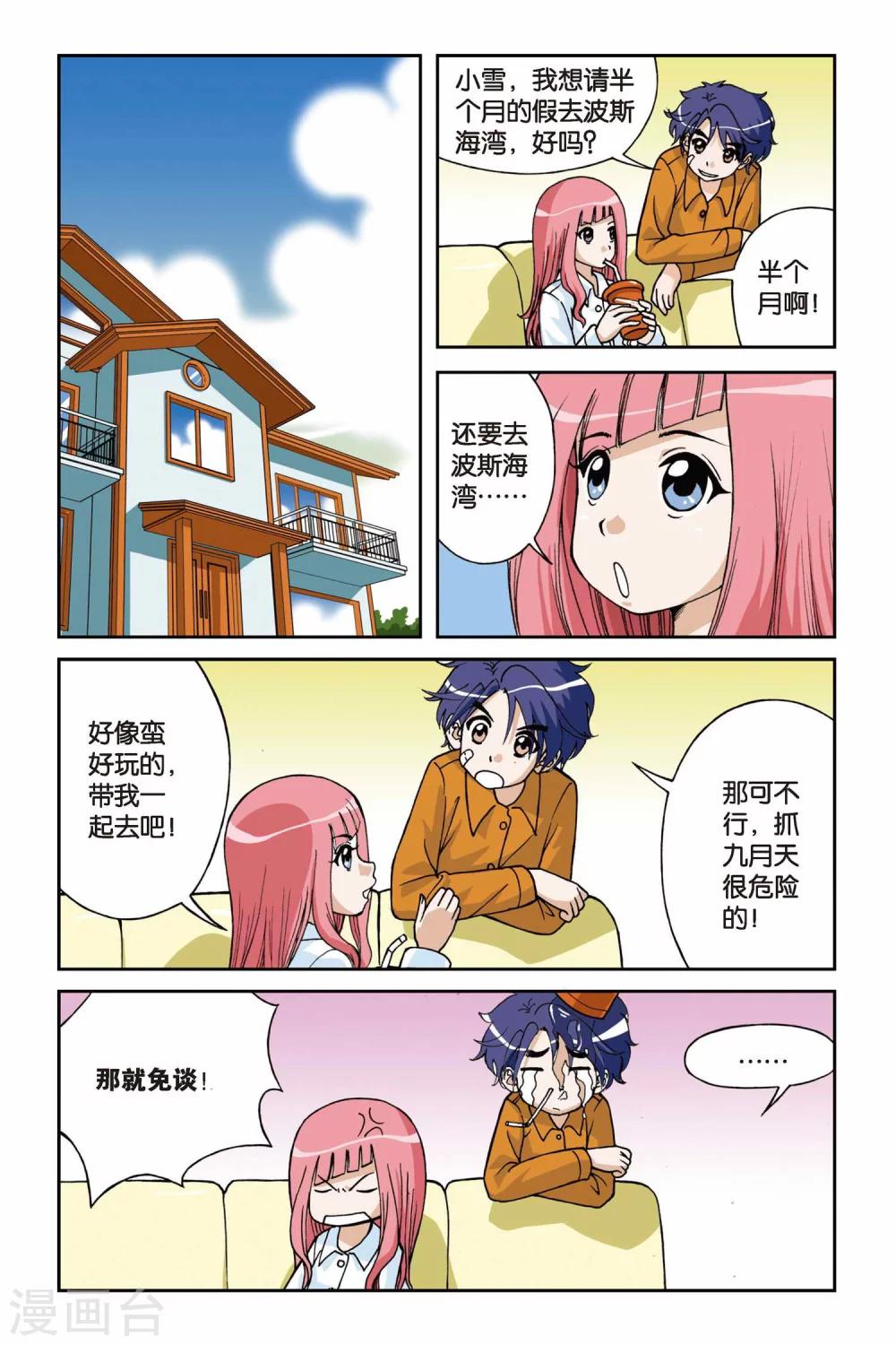 《偷星九月天》漫画最新章节第008话 真假九月天免费下拉式在线观看章节第【2】张图片