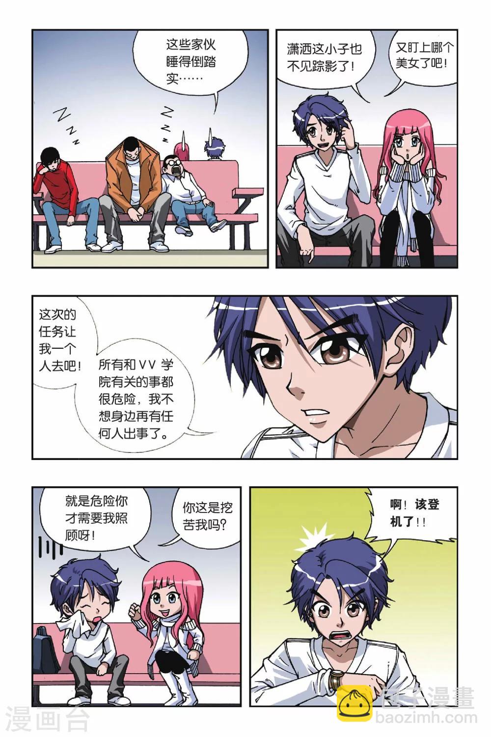 【偷星九月天】漫画-（第073话 失乐园）章节漫画下拉式图片-10.jpg