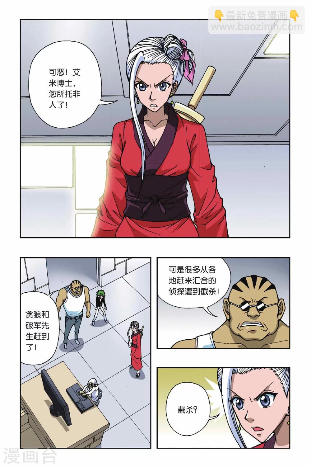 《偷星九月天》漫画最新章节第074话 十面埋伏免费下拉式在线观看章节第【8】张图片