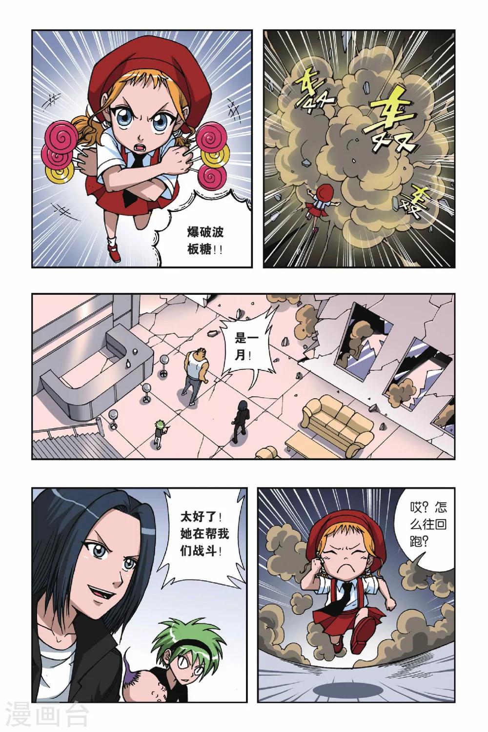 《偷星九月天》漫画最新章节第075话 爆破波板糖免费下拉式在线观看章节第【11】张图片