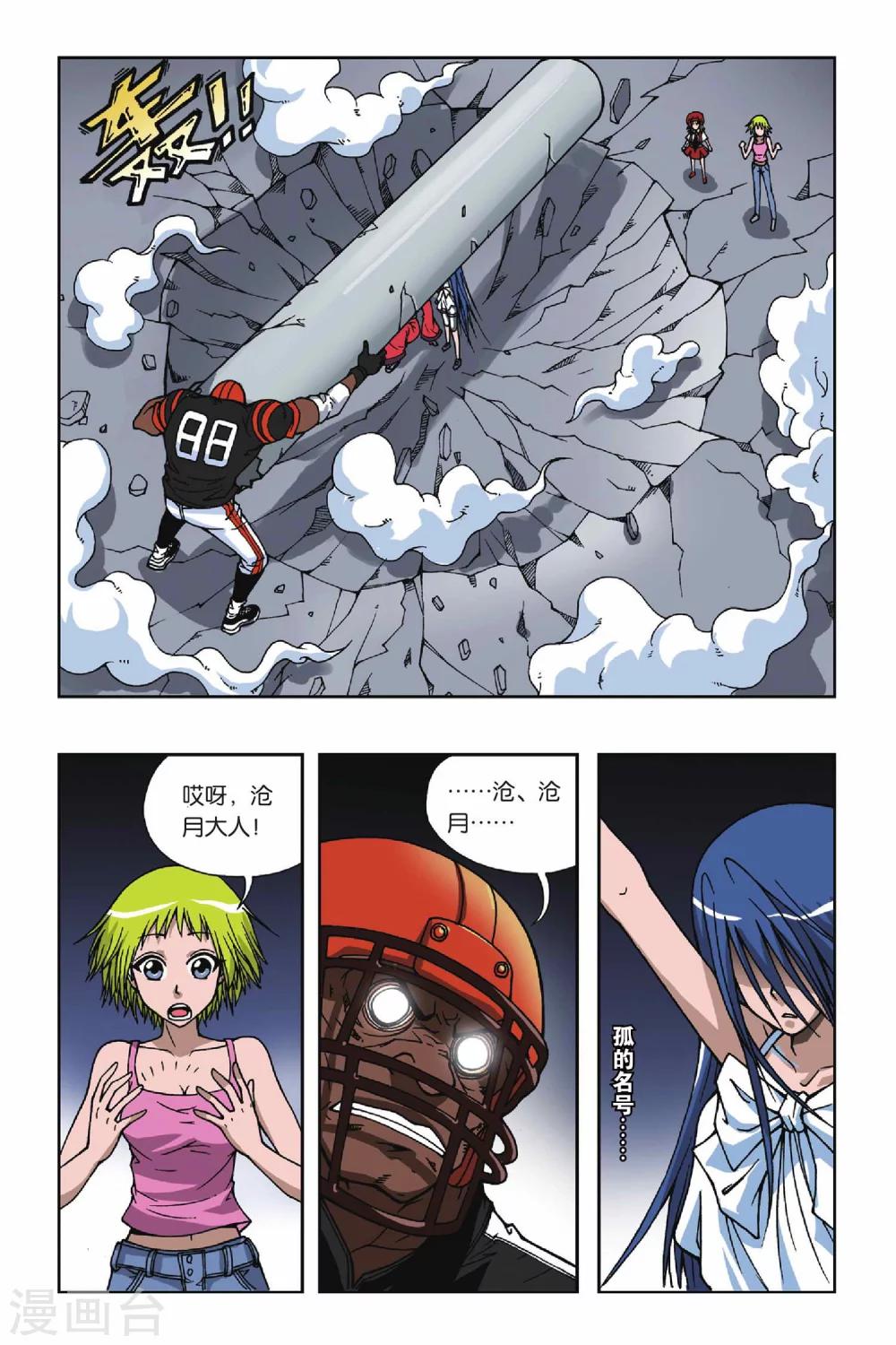 《偷星九月天》漫画最新章节第076话 融合免费下拉式在线观看章节第【10】张图片