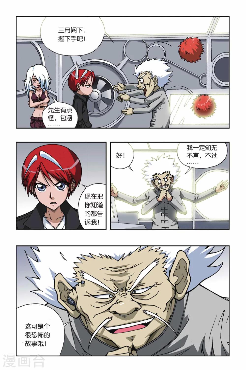 《偷星九月天》漫画最新章节第079话 秘密基地免费下拉式在线观看章节第【10】张图片