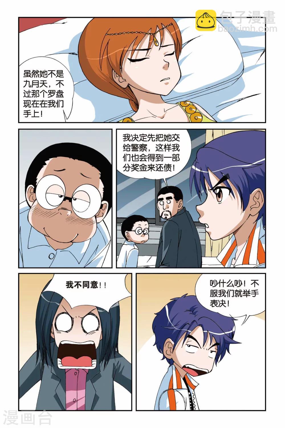 《偷星九月天》漫画最新章节第009话 落网免费下拉式在线观看章节第【20】张图片