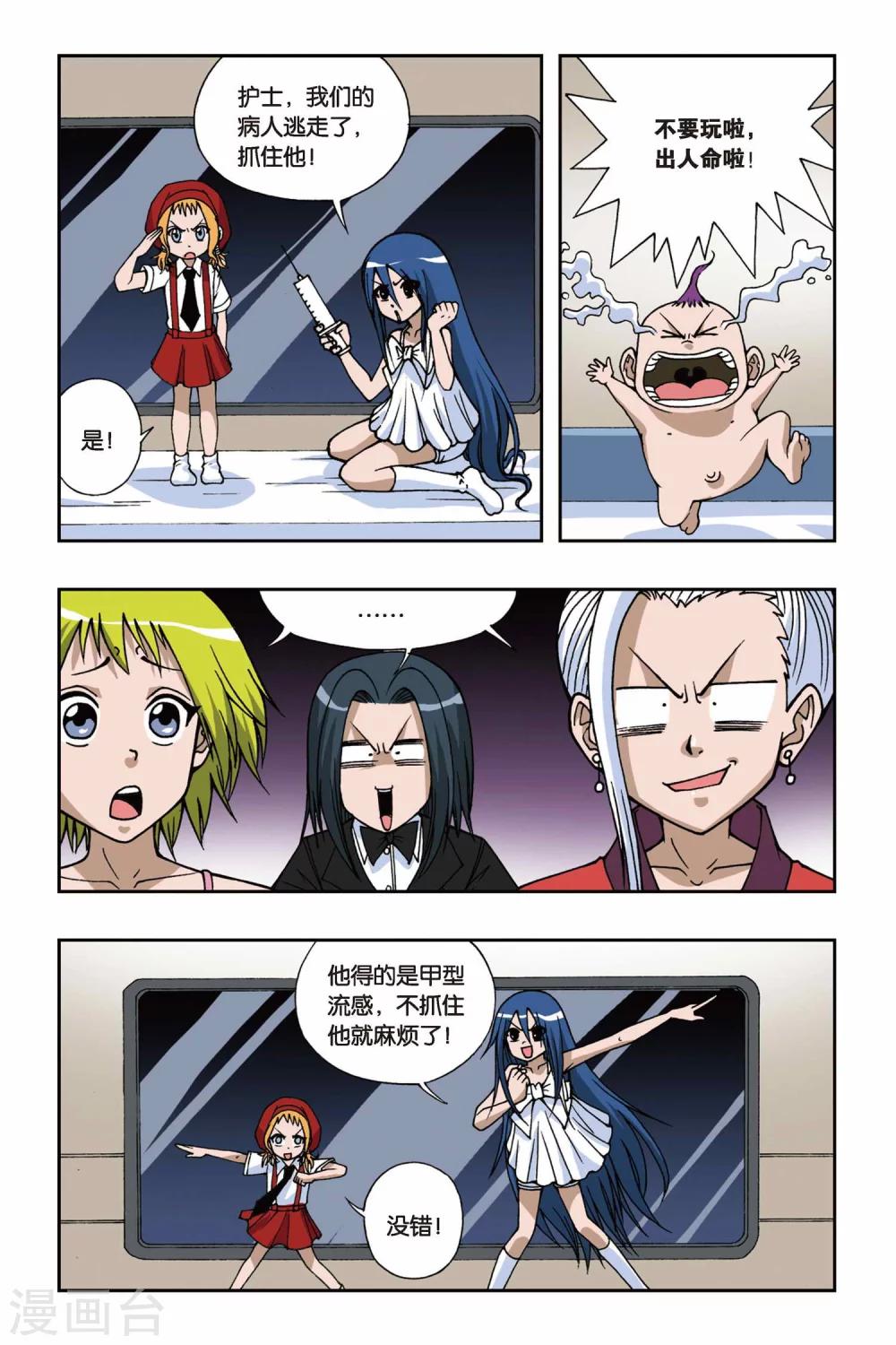 《偷星九月天》漫画最新章节第082话 穿越沙漠免费下拉式在线观看章节第【2】张图片