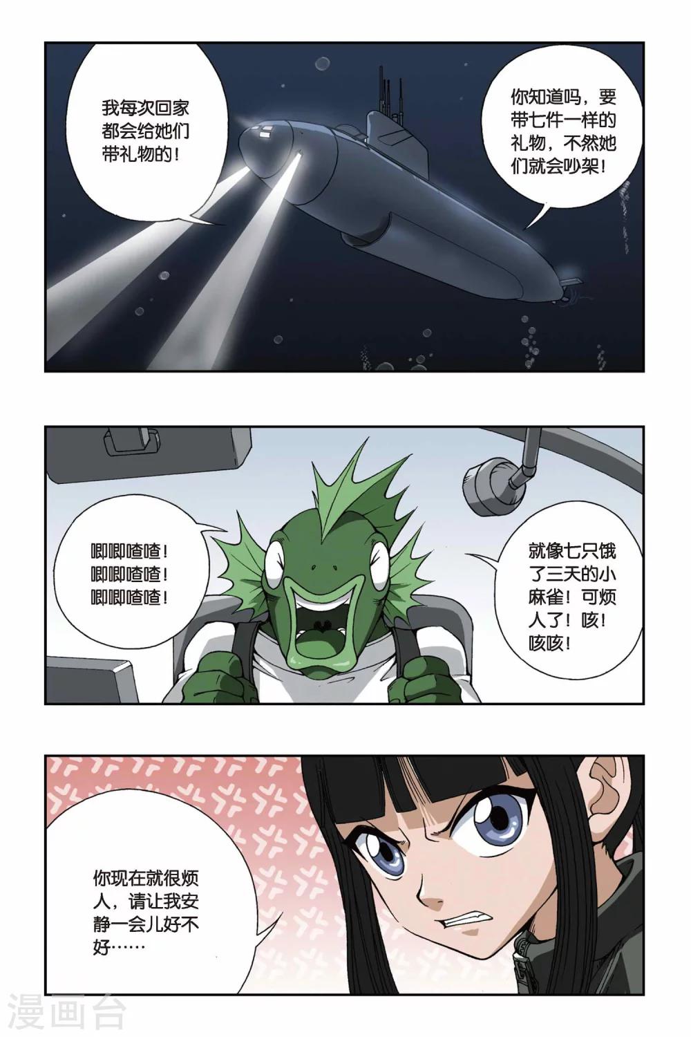 《偷星九月天》漫画最新章节第087话 贝壳礼物免费下拉式在线观看章节第【21】张图片