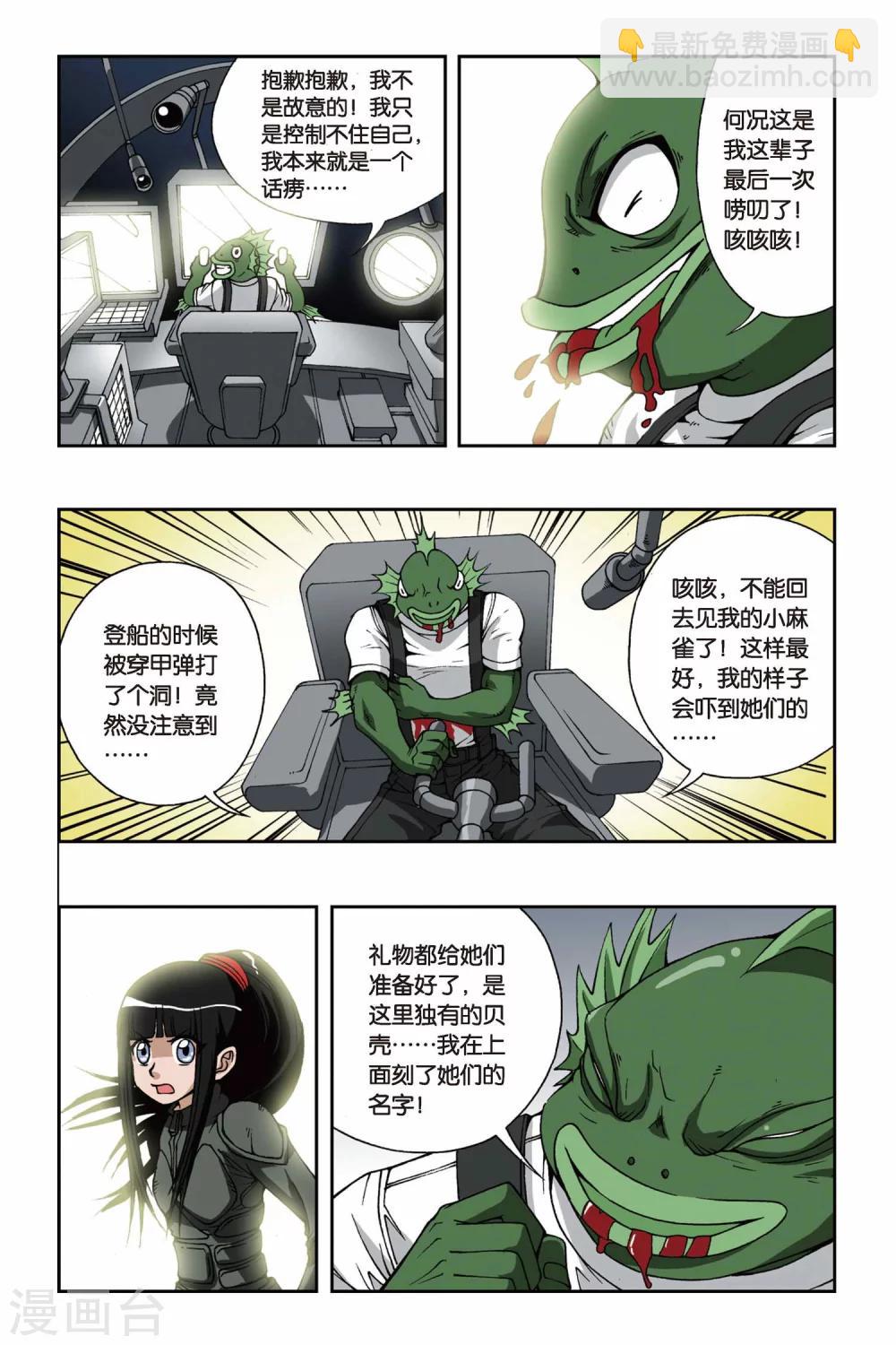 《偷星九月天》漫画最新章节第087话 贝壳礼物免费下拉式在线观看章节第【22】张图片