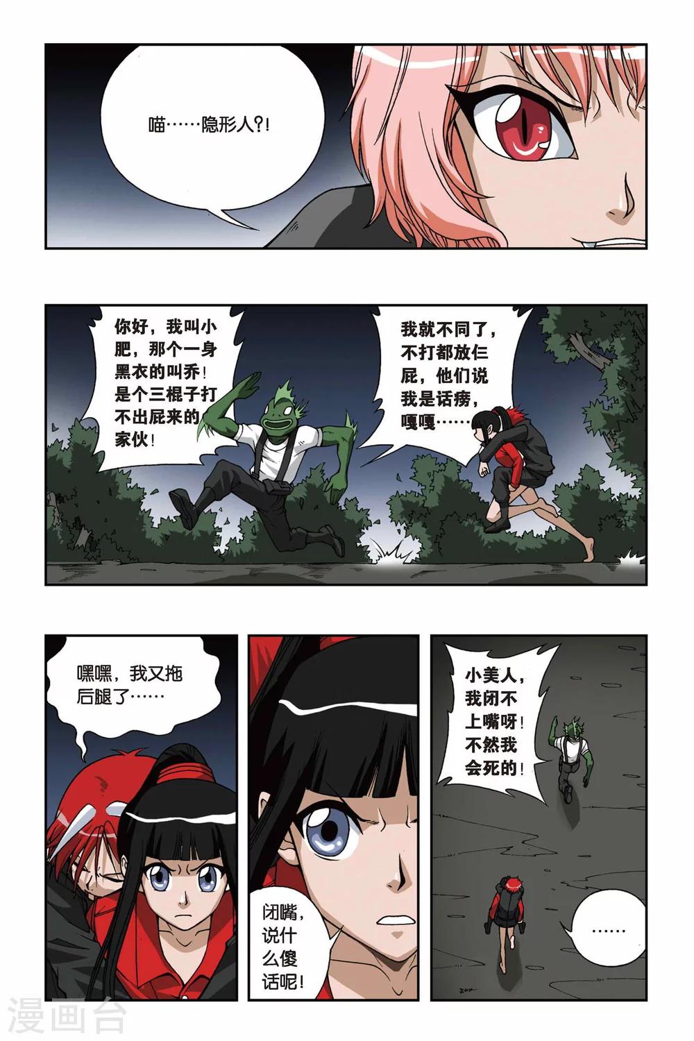 《偷星九月天》漫画最新章节第087话 贝壳礼物免费下拉式在线观看章节第【8】张图片