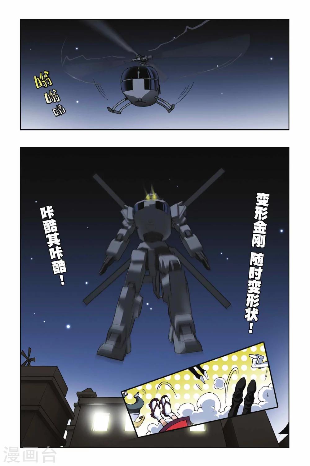 《偷星九月天》漫画最新章节第090话 Q博士的绝招免费下拉式在线观看章节第【12】张图片