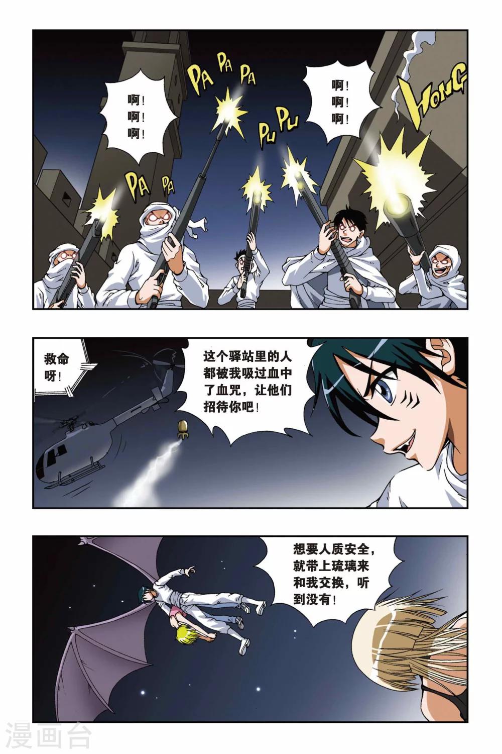 《偷星九月天》漫画最新章节第090话 Q博士的绝招免费下拉式在线观看章节第【8】张图片