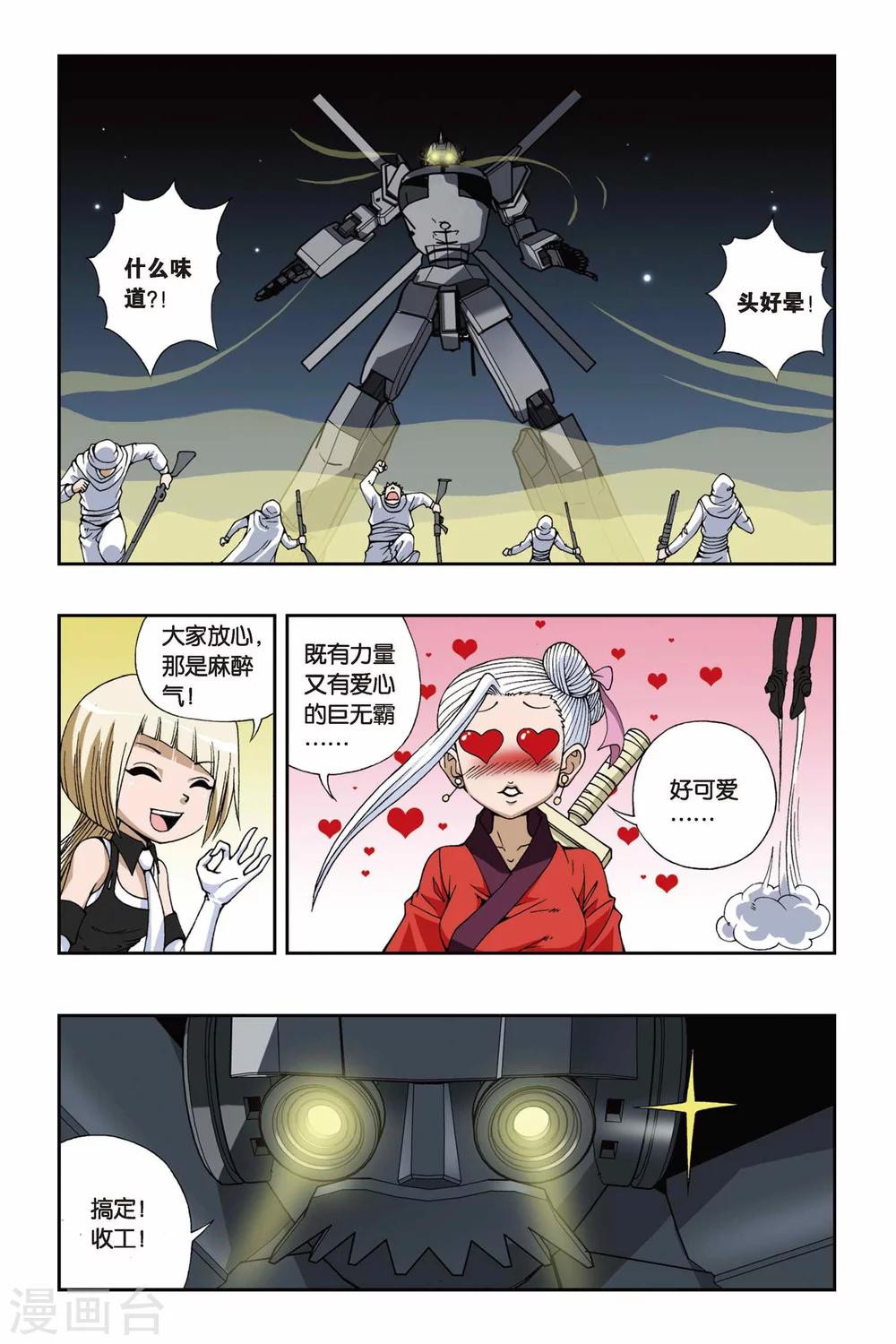 《偷星九月天》漫画最新章节第091话 破解封印免费下拉式在线观看章节第【3】张图片