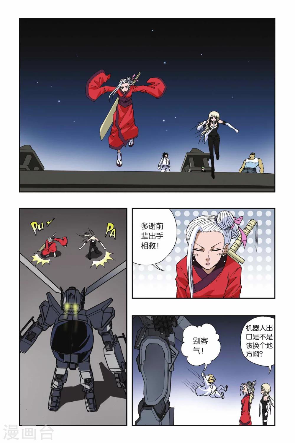 《偷星九月天》漫画最新章节第091话 破解封印免费下拉式在线观看章节第【4】张图片