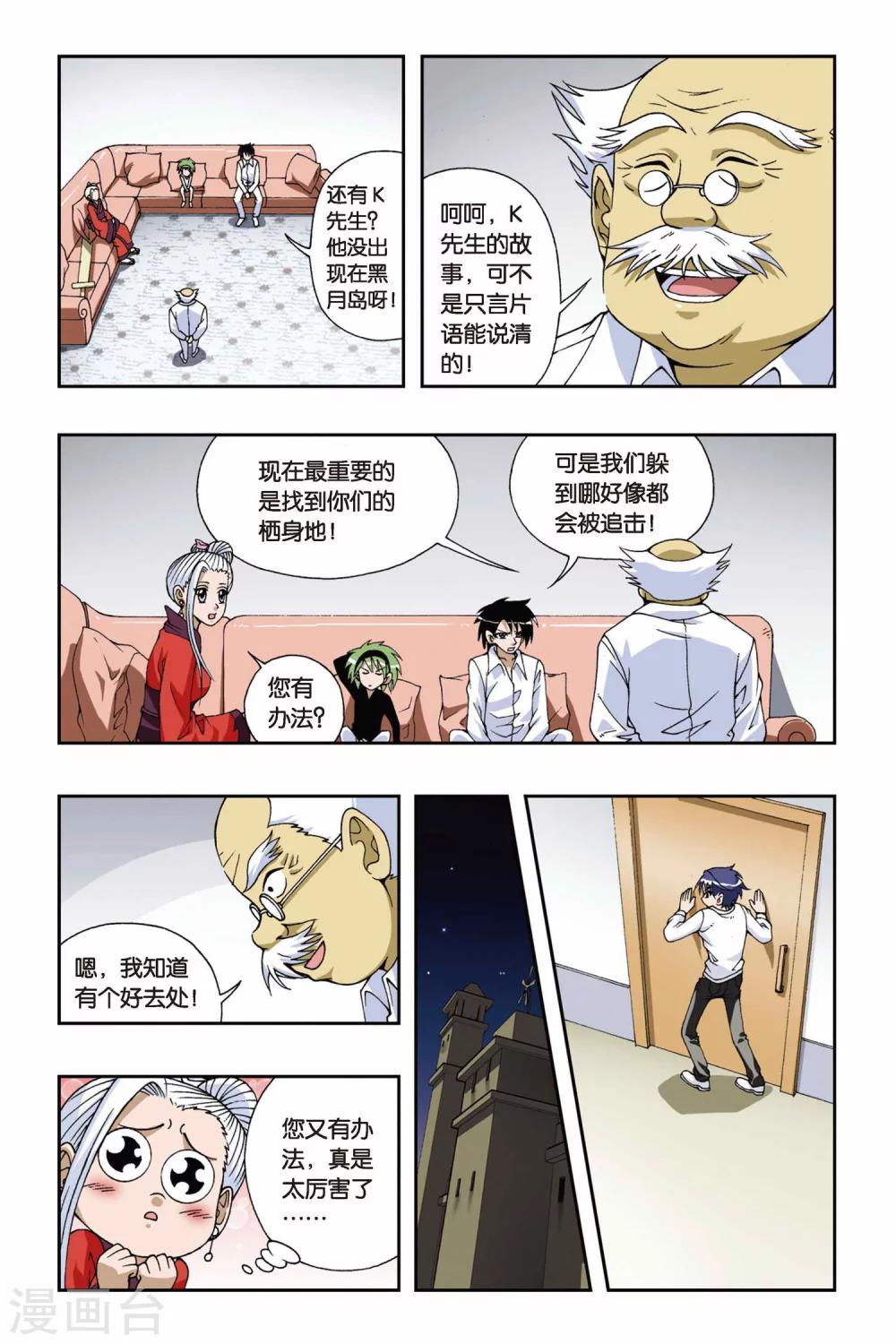 《偷星九月天》漫画最新章节第093话 真假小姿免费下拉式在线观看章节第【11】张图片