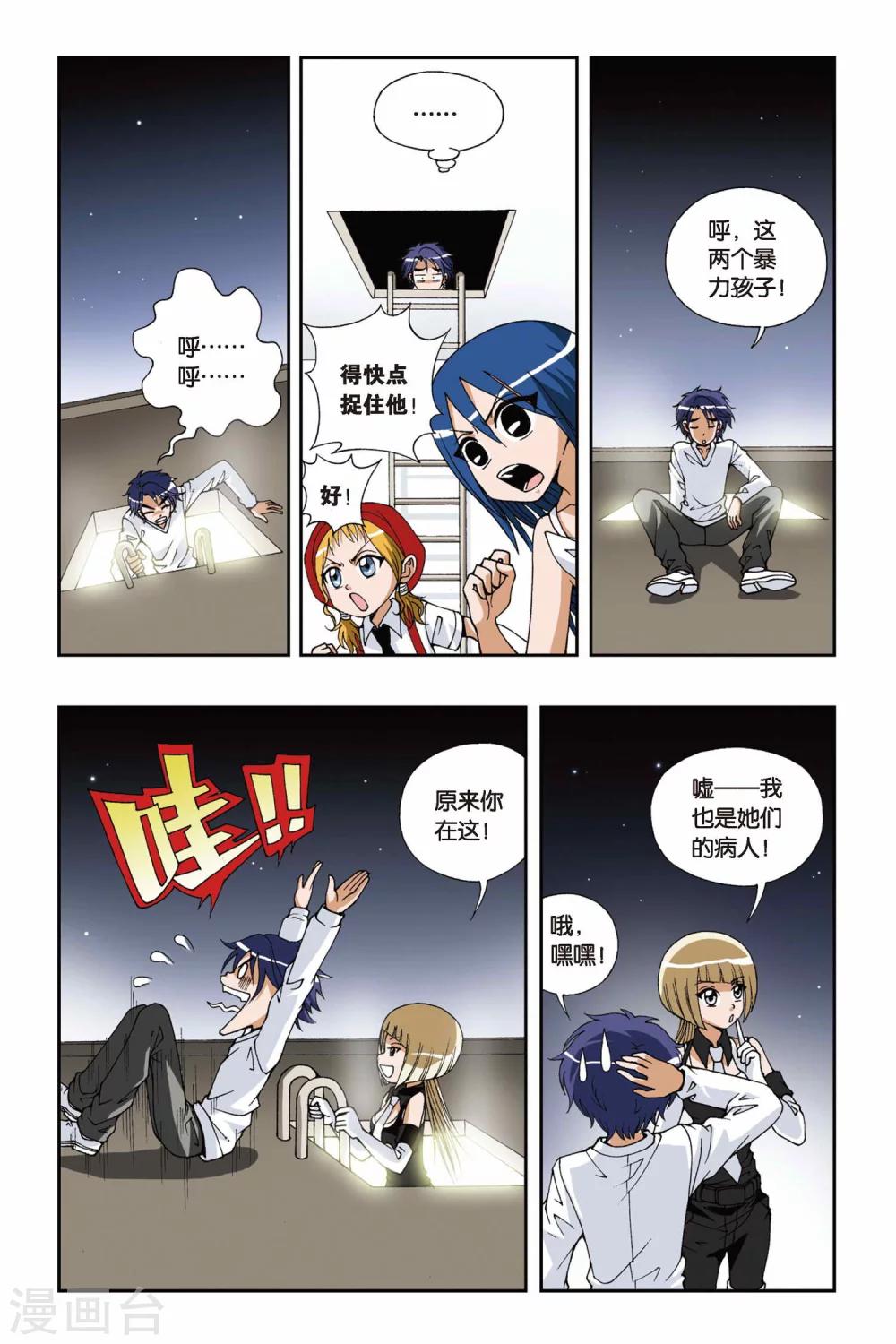 《偷星九月天》漫画最新章节第094话 琉星的决定免费下拉式在线观看章节第【3】张图片