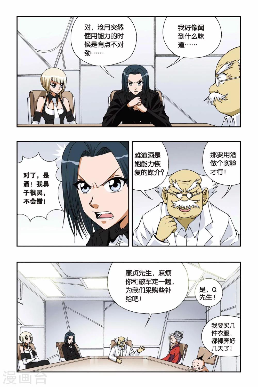 《偷星九月天》漫画最新章节第095话 重回黑月岛免费下拉式在线观看章节第【10】张图片