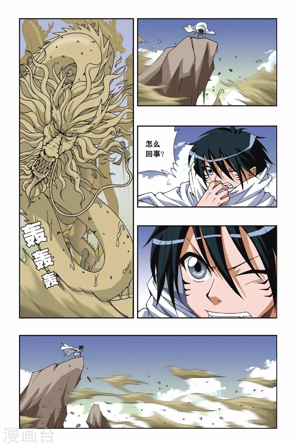 《偷星九月天》漫画最新章节第095话 重回黑月岛免费下拉式在线观看章节第【2】张图片