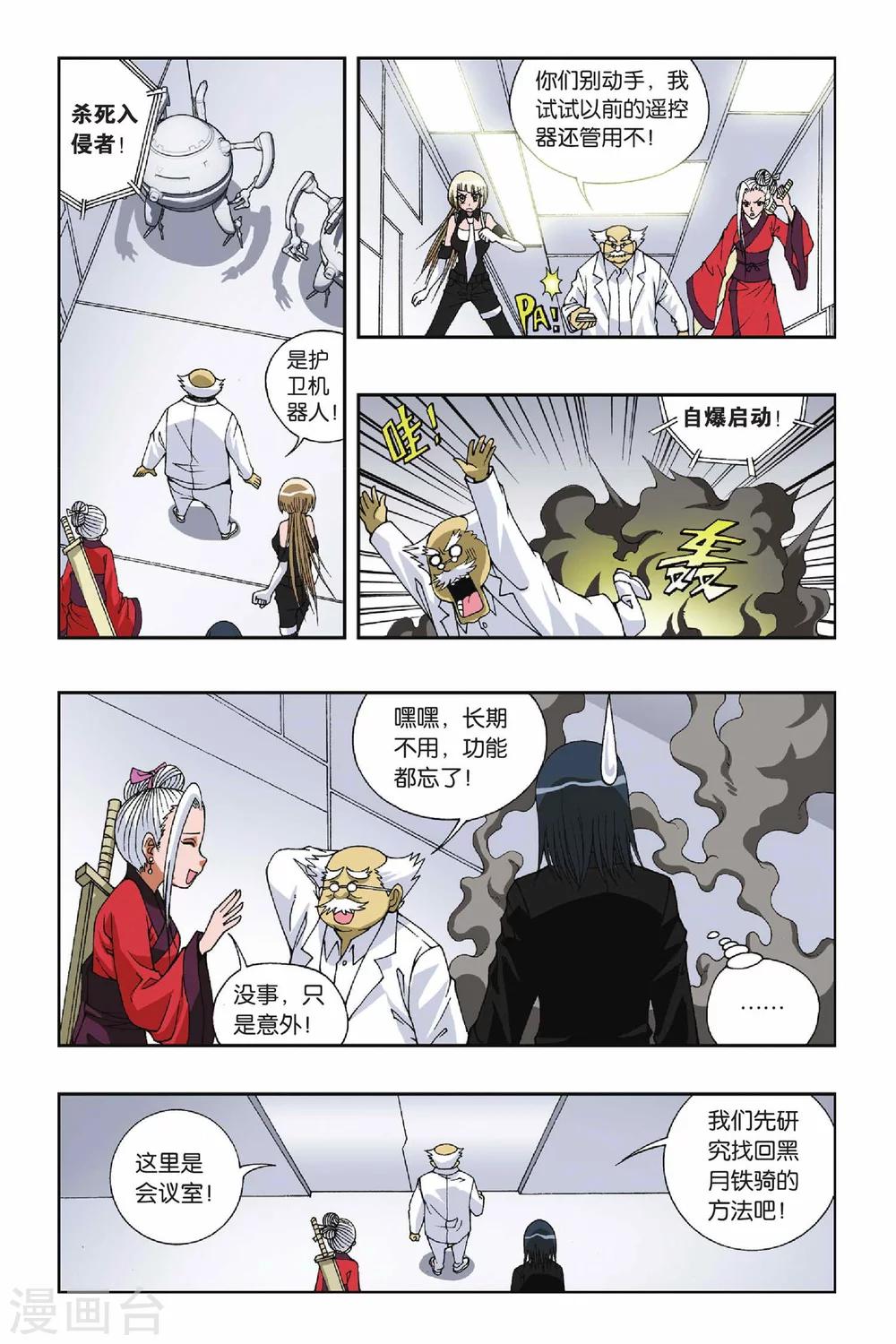 《偷星九月天》漫画最新章节第095话 重回黑月岛免费下拉式在线观看章节第【7】张图片