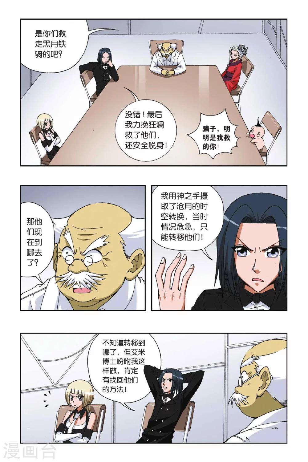 《偷星九月天》漫画最新章节第095话 重回黑月岛免费下拉式在线观看章节第【8】张图片