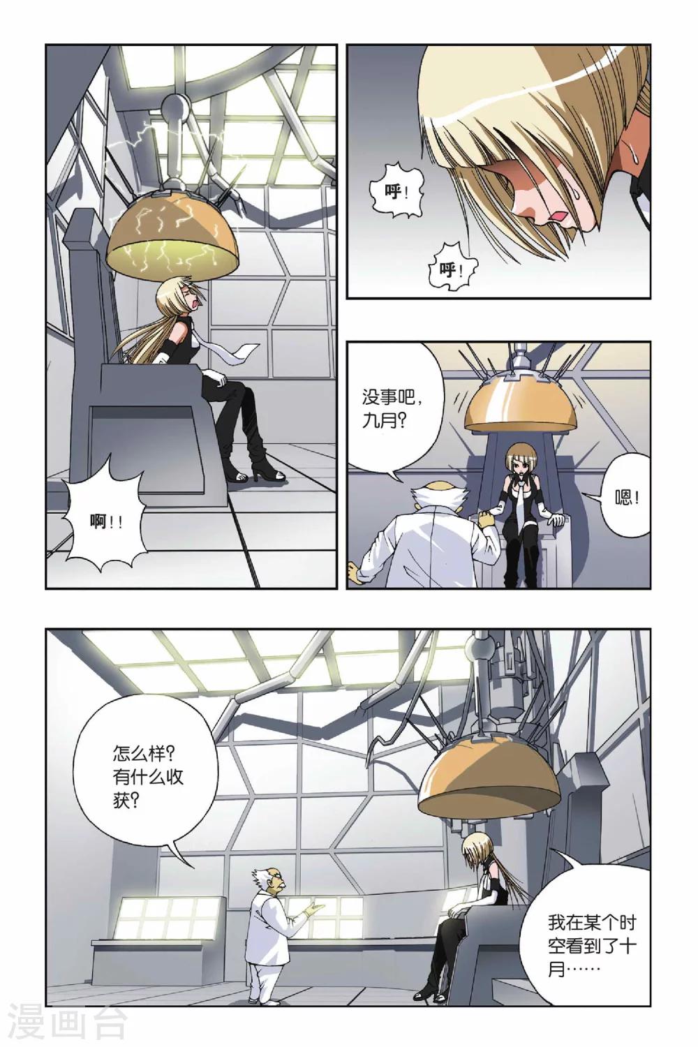 《偷星九月天》漫画最新章节第097话 酒心巧克力免费下拉式在线观看章节第【8】张图片