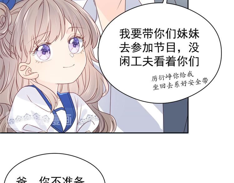 《团宠大佬三岁半》漫画最新章节第9话 小孩子可以全都要免费下拉式在线观看章节第【67】张图片