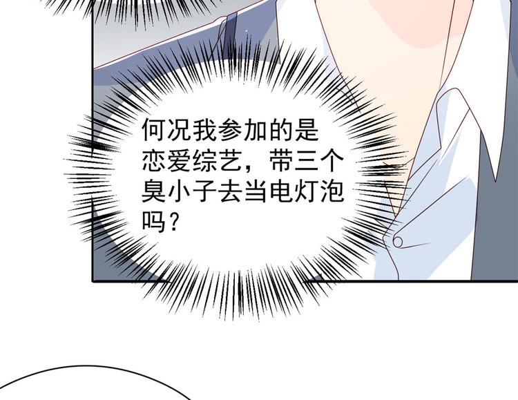 《团宠大佬三岁半》漫画最新章节第9话 小孩子可以全都要免费下拉式在线观看章节第【75】张图片