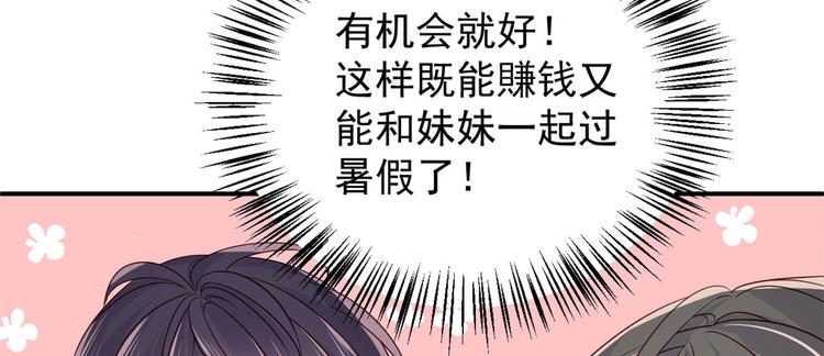 《团宠大佬三岁半》漫画最新章节第9话 小孩子可以全都要免费下拉式在线观看章节第【79】张图片