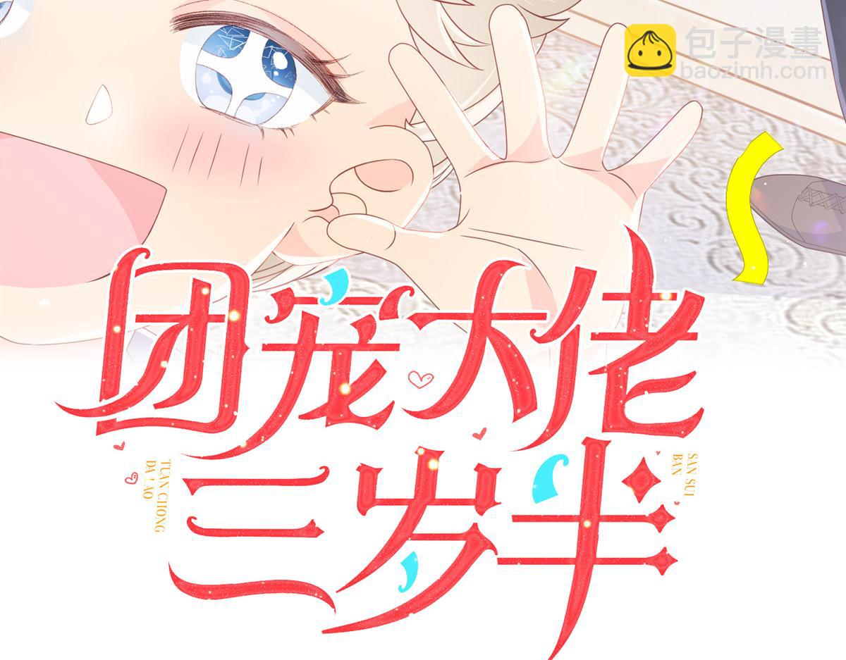 《团宠大佬三岁半》漫画最新章节第96话两条命，价格不能低了!免费下拉式在线观看章节第【3】张图片