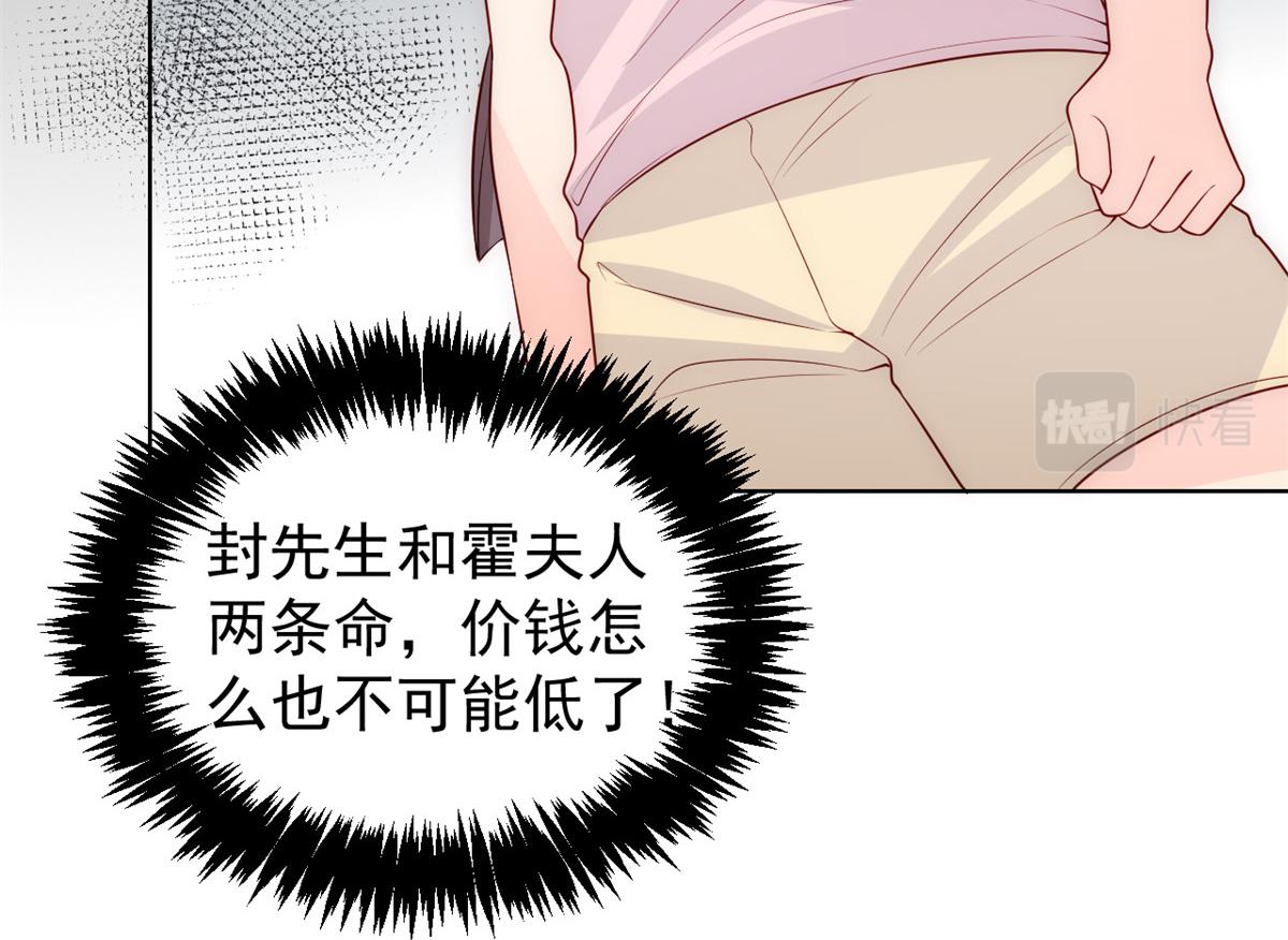 《团宠大佬三岁半》漫画最新章节第96话两条命，价格不能低了!免费下拉式在线观看章节第【93】张图片