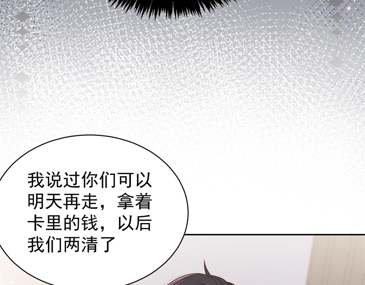 《团宠大佬三岁半》漫画最新章节第97话 扫地出门免费下拉式在线观看章节第【130】张图片