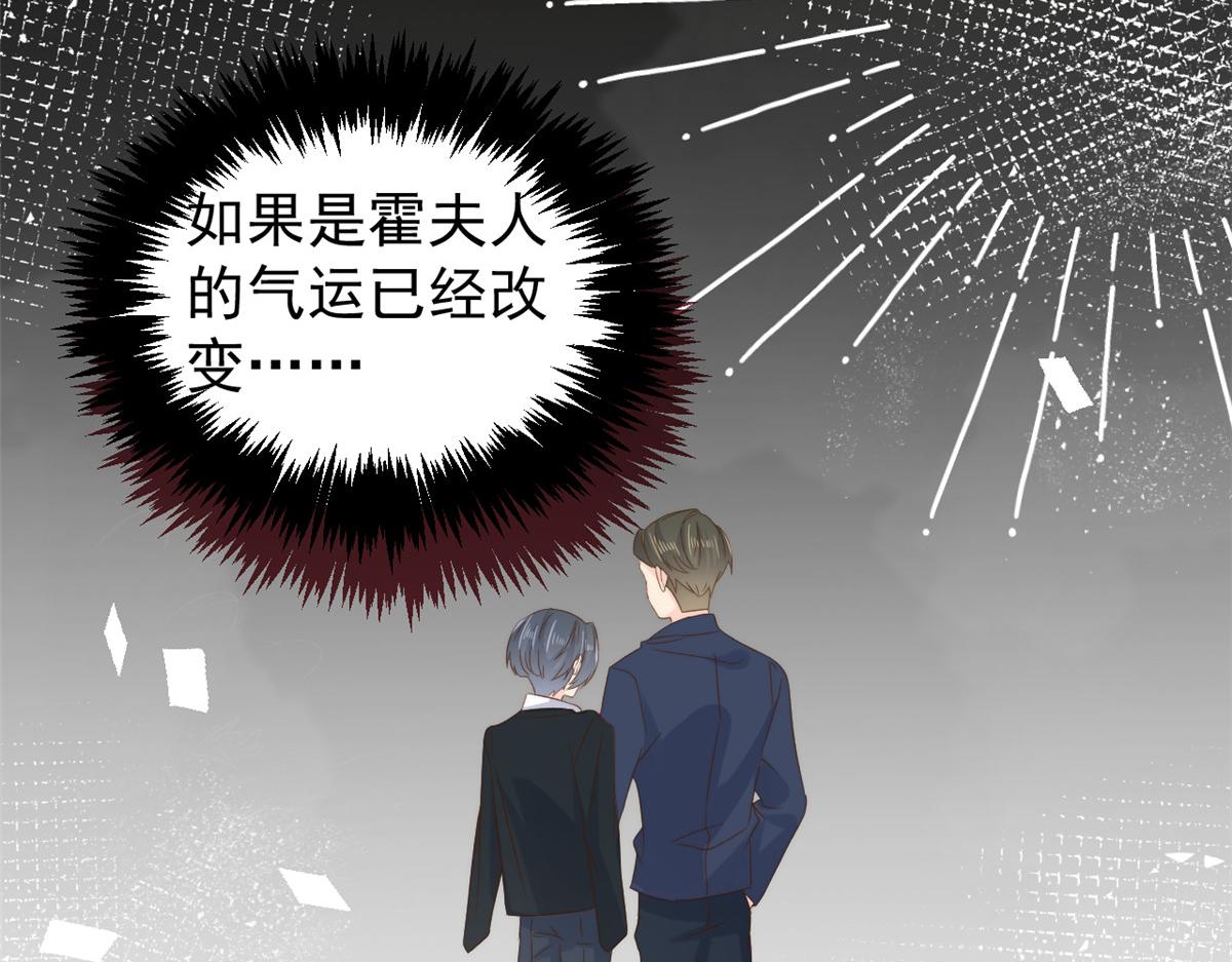 《团宠大佬三岁半》漫画最新章节第97话 扫地出门免费下拉式在线观看章节第【29】张图片