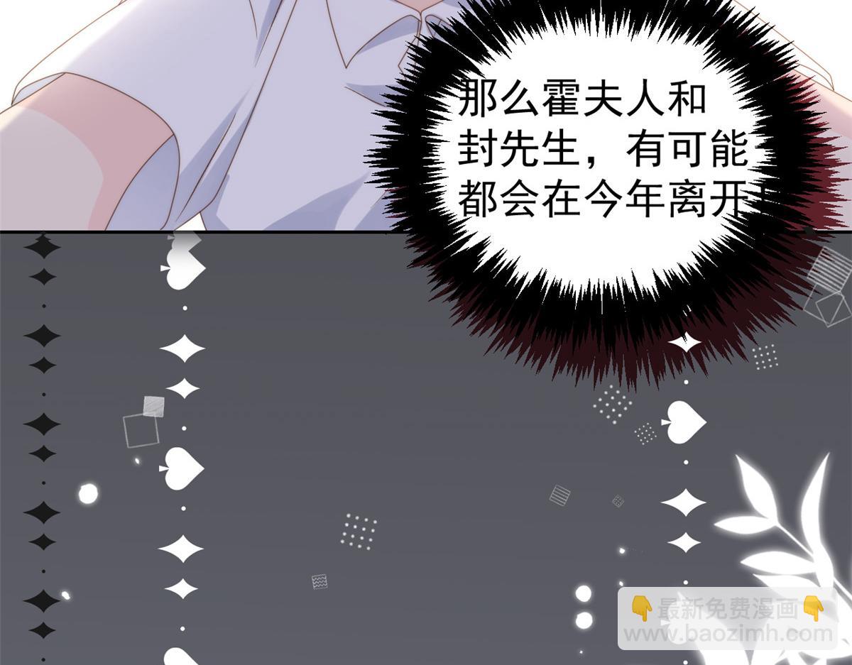 《团宠大佬三岁半》漫画最新章节第97话 扫地出门免费下拉式在线观看章节第【31】张图片