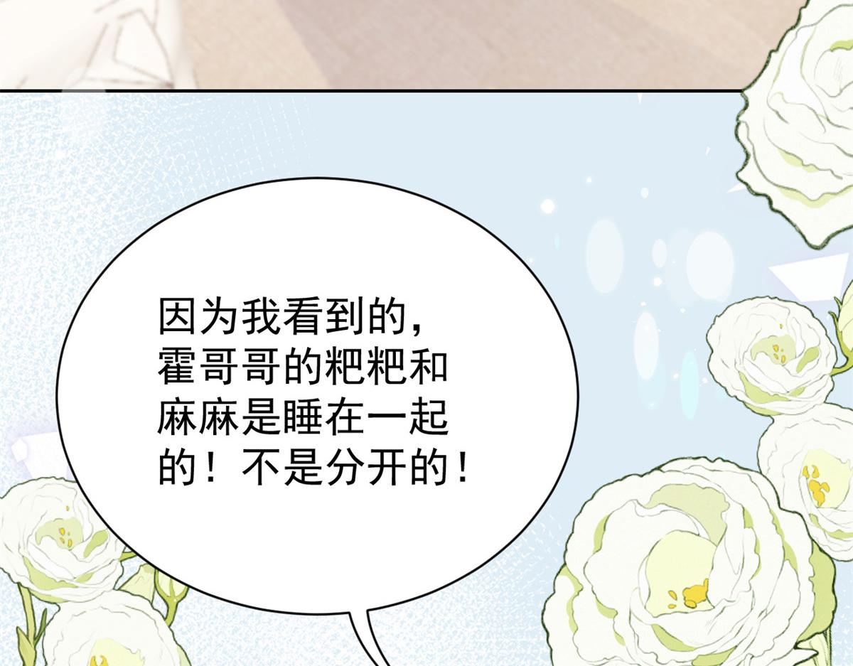 《团宠大佬三岁半》漫画最新章节第97话 扫地出门免费下拉式在线观看章节第【50】张图片