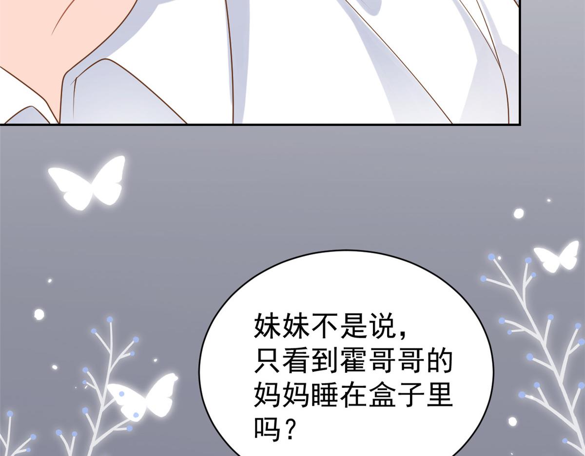 《团宠大佬三岁半》漫画最新章节第97话 扫地出门免费下拉式在线观看章节第【56】张图片