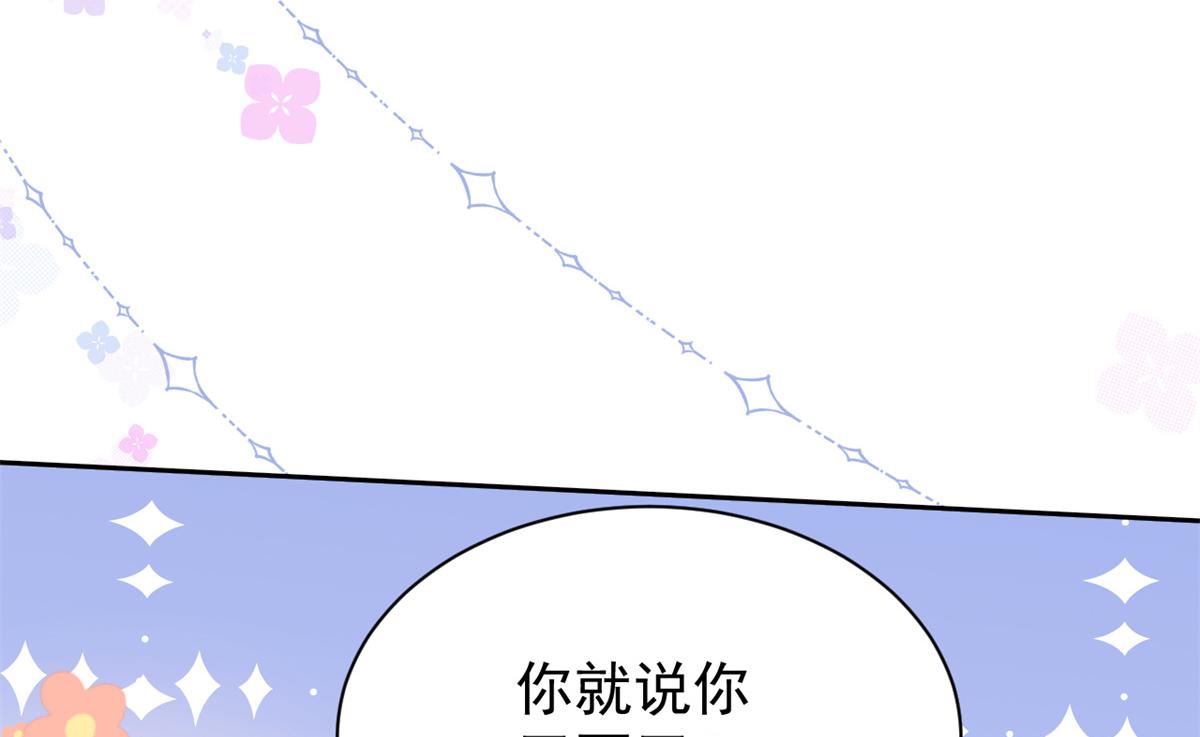 《团宠大佬三岁半》漫画最新章节第98话 凭本事单身免费下拉式在线观看章节第【102】张图片