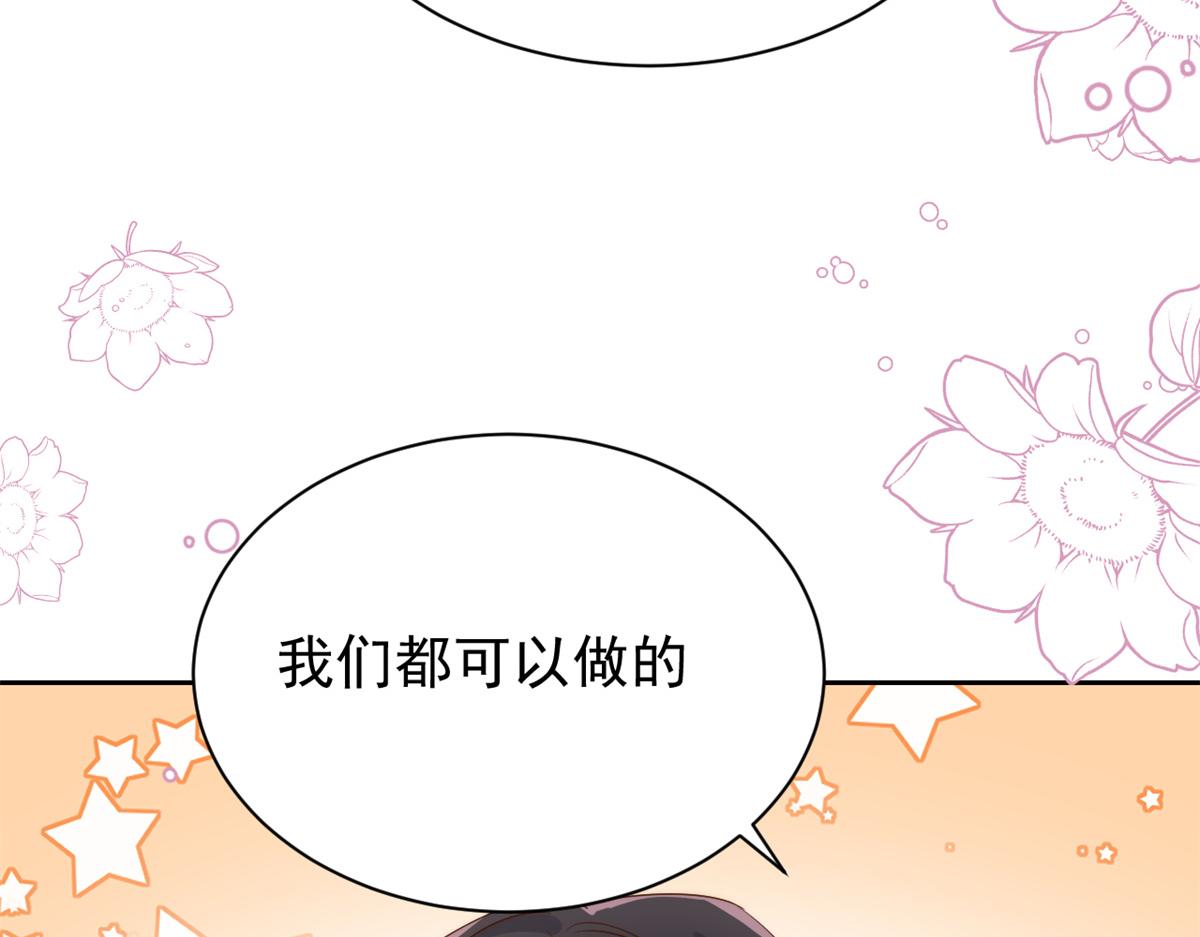 《团宠大佬三岁半》漫画最新章节第98话 凭本事单身免费下拉式在线观看章节第【105】张图片