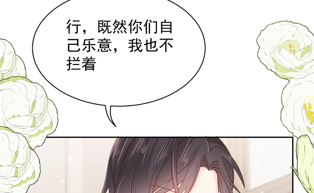 《团宠大佬三岁半》漫画最新章节第98话 凭本事单身免费下拉式在线观看章节第【108】张图片