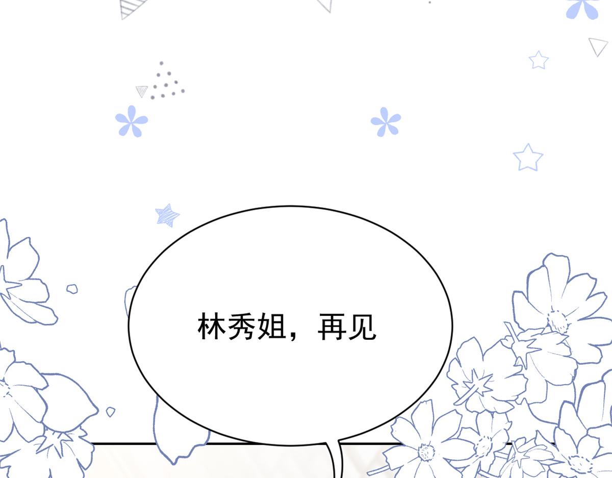 《团宠大佬三岁半》漫画最新章节第98话 凭本事单身免费下拉式在线观看章节第【15】张图片