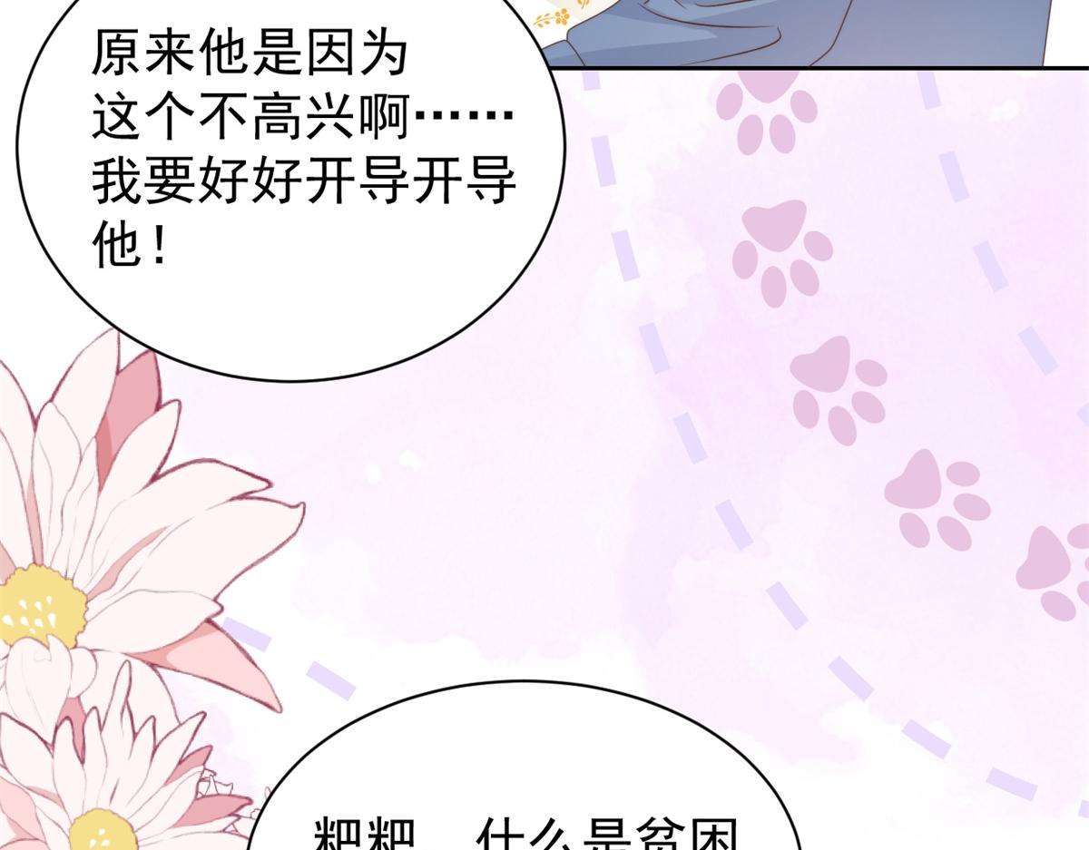 《团宠大佬三岁半》漫画最新章节第98话 凭本事单身免费下拉式在线观看章节第【37】张图片