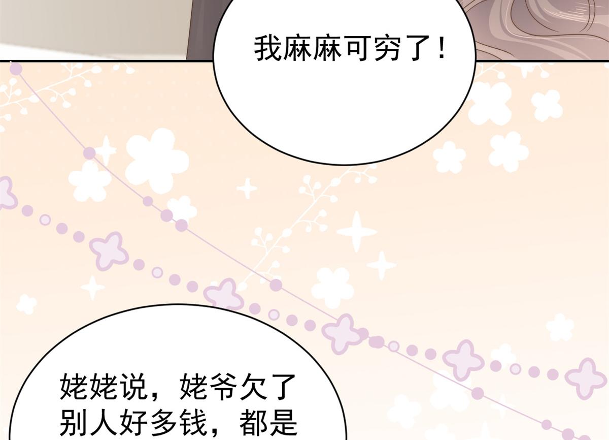 《团宠大佬三岁半》漫画最新章节第98话 凭本事单身免费下拉式在线观看章节第【50】张图片