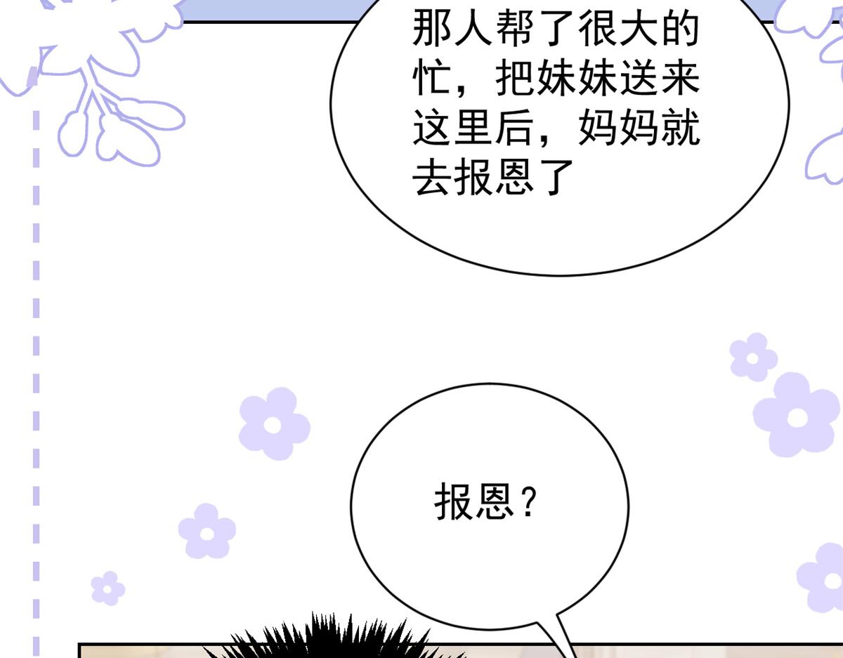 《团宠大佬三岁半》漫画最新章节第98话 凭本事单身免费下拉式在线观看章节第【65】张图片