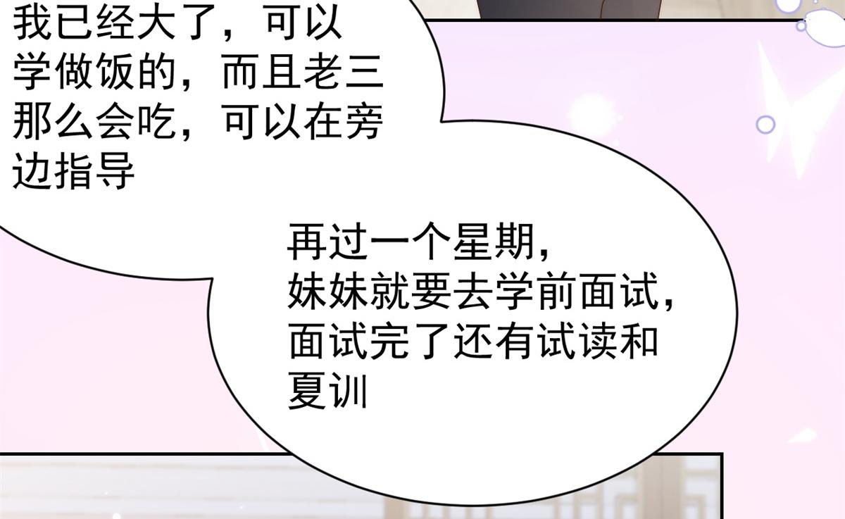 《团宠大佬三岁半》漫画最新章节第98话 凭本事单身免费下拉式在线观看章节第【94】张图片