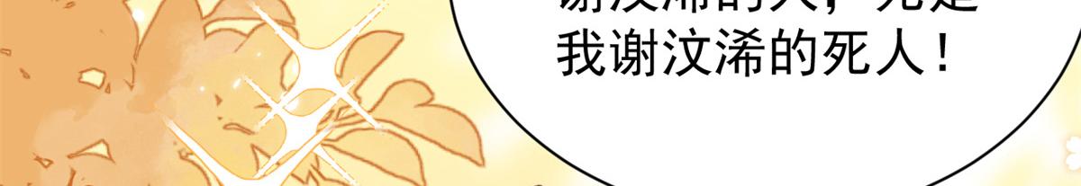 《团宠大佬三岁半》漫画最新章节第99话 画像挡桃花免费下拉式在线观看章节第【124】张图片