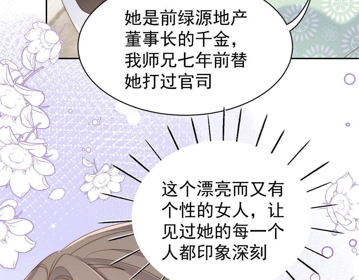 《团宠大佬三岁半》漫画最新章节第99话 画像挡桃花免费下拉式在线观看章节第【77】张图片