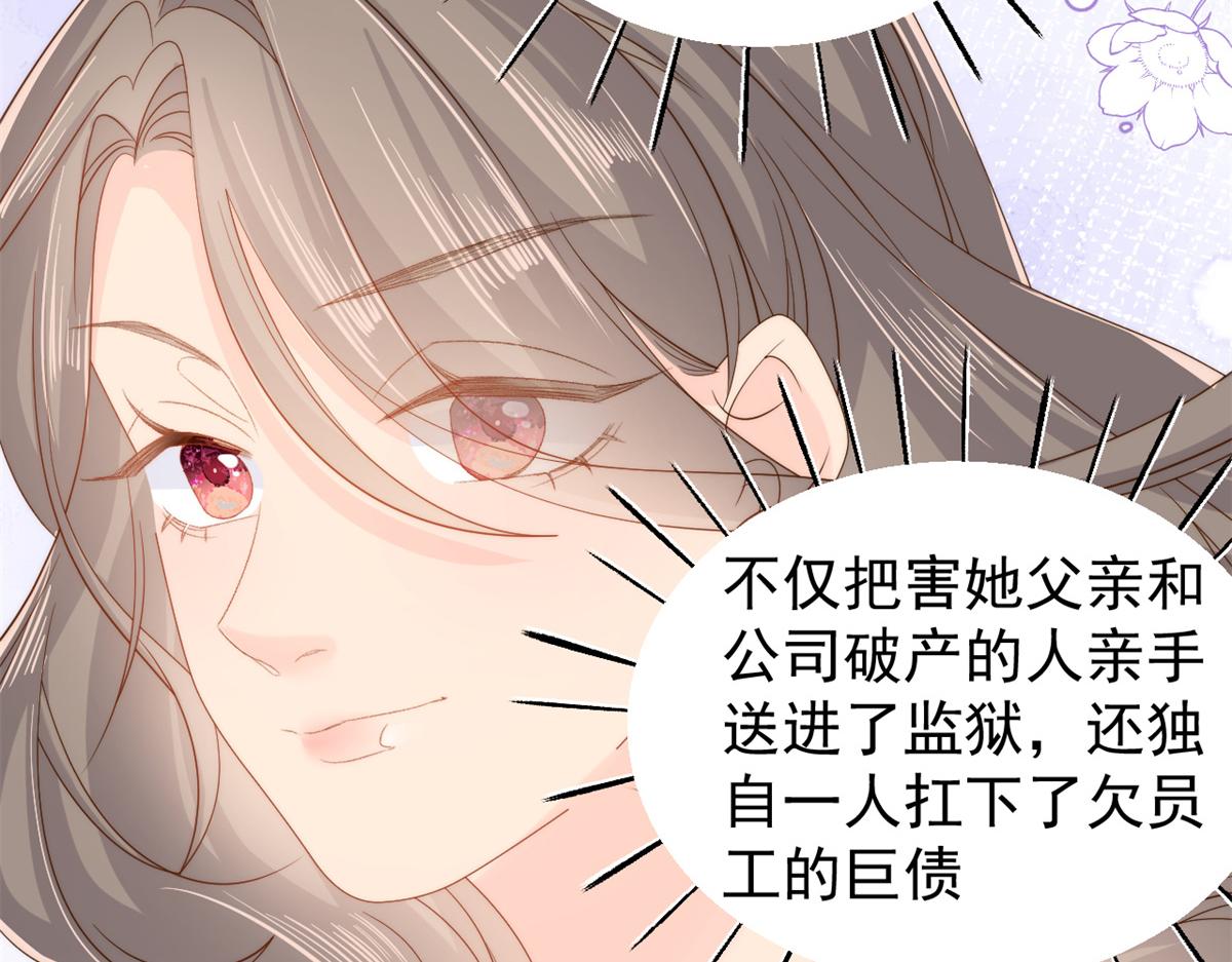 《团宠大佬三岁半》漫画最新章节第99话 画像挡桃花免费下拉式在线观看章节第【78】张图片