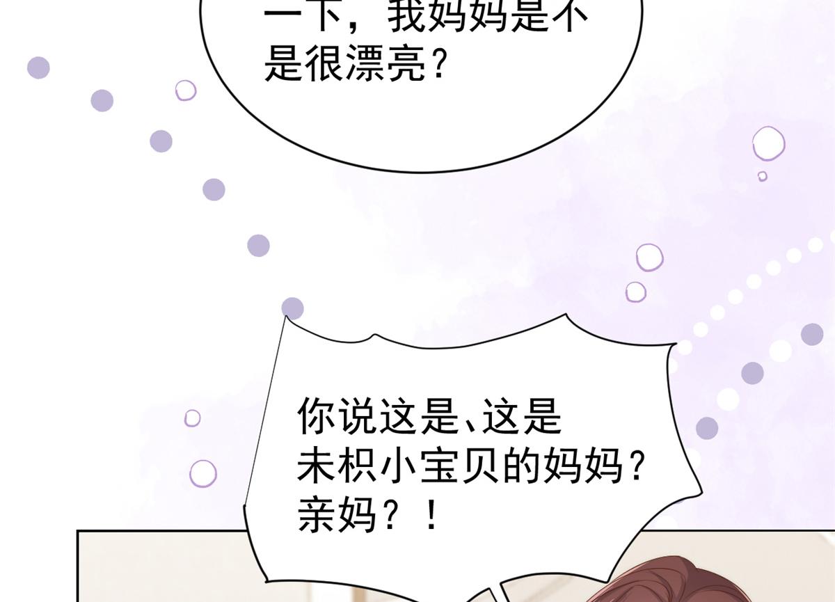 《团宠大佬三岁半》漫画最新章节第99话 画像挡桃花免费下拉式在线观看章节第【97】张图片