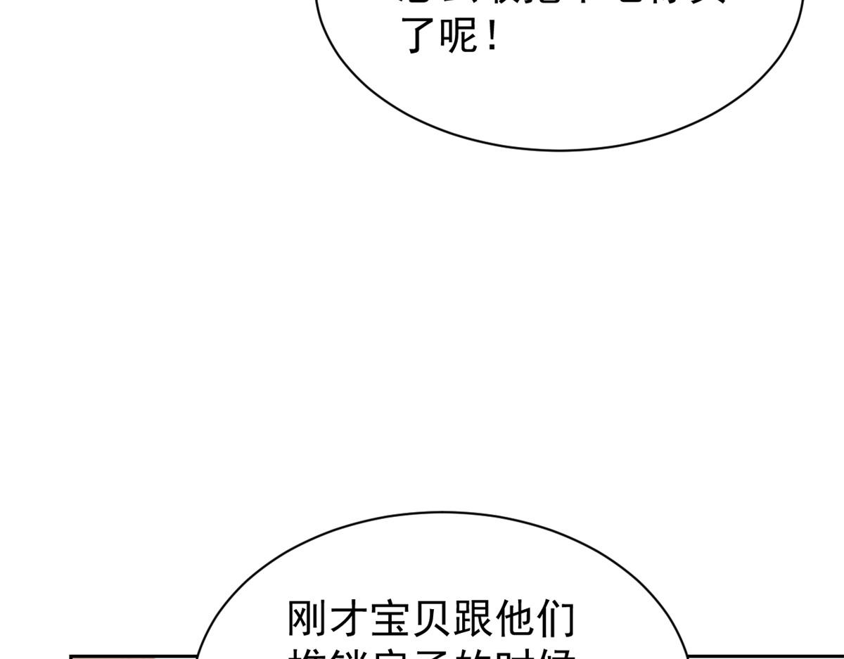 《团宠大佬三岁半》漫画最新章节第100话 奇怪的买房客免费下拉式在线观看章节第【112】张图片