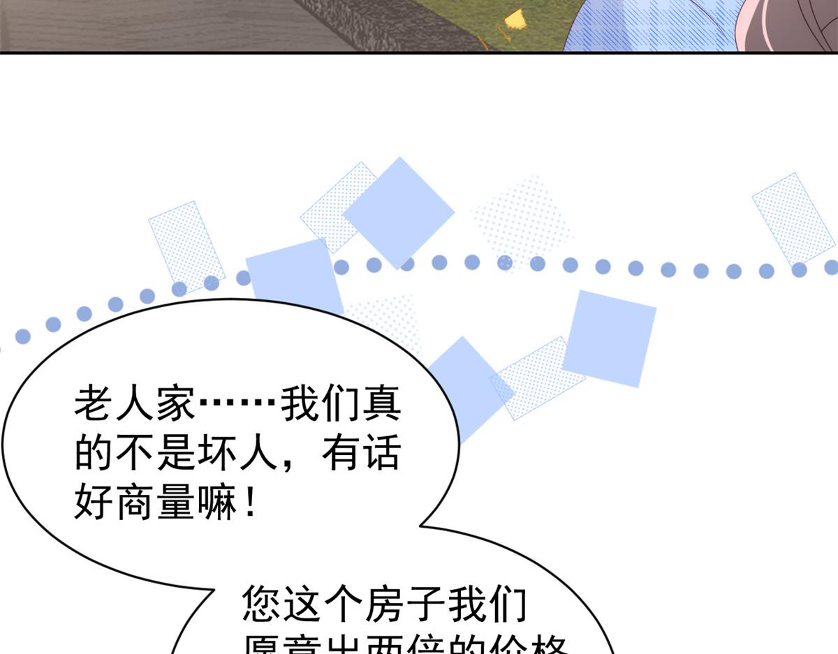 《团宠大佬三岁半》漫画最新章节第100话 奇怪的买房客免费下拉式在线观看章节第【44】张图片